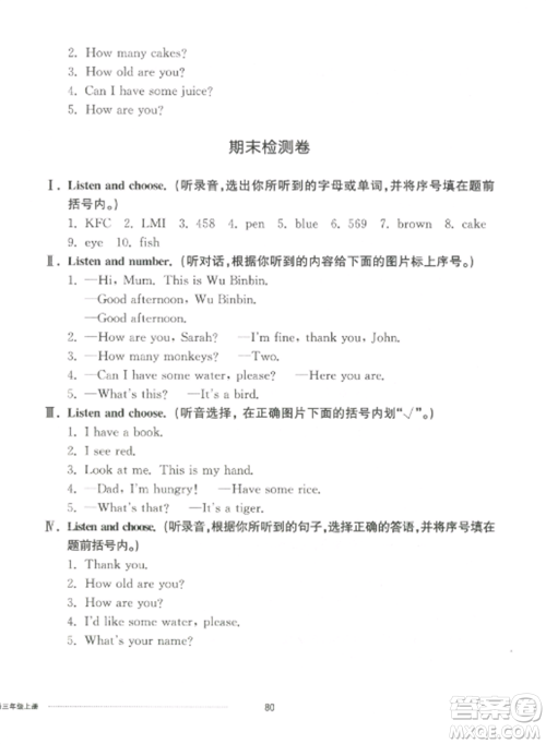山东科学技术出版社2022同步练习册配套单元自测卷三年级英语上册人教版参考答案