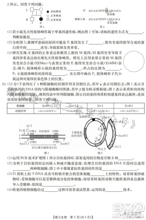 2023金太阳高三12月联考23-180C生物试卷答案 2023金太阳高三12月联考23-180C生物试卷答案