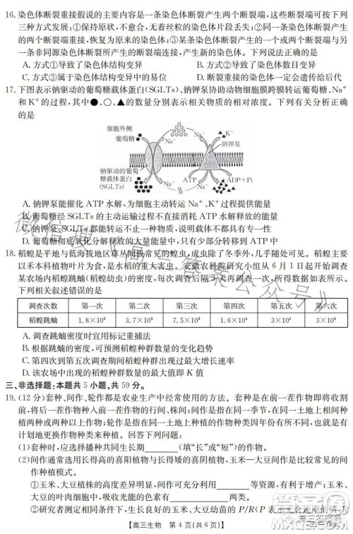 2023金太阳高三12月联考23-180C生物试卷答案 2023金太阳高三12月联考23-180C生物试卷答案