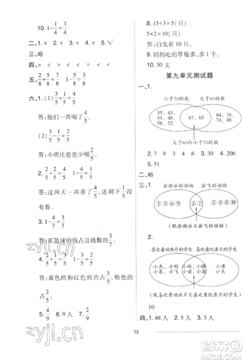 山东科学技术出版社2022同步练习册配套单元自测卷三年级数学上册人教版参考答案