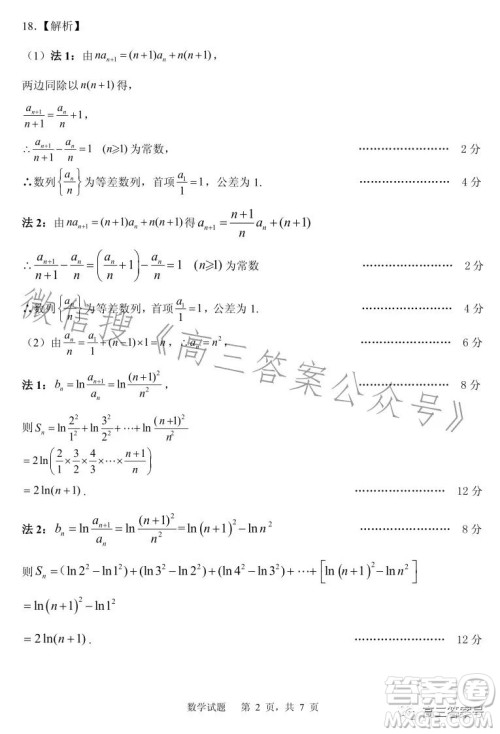 山东省实验中学2023届高三第三次诊断考试数学试卷答案 山东省实验中学2023届高三第三次诊断考试数学试卷答案