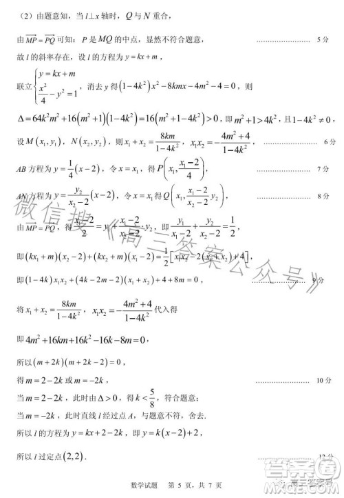 山东省实验中学2023届高三第三次诊断考试数学试卷答案 山东省实验中学2023届高三第三次诊断考试数学试卷答案