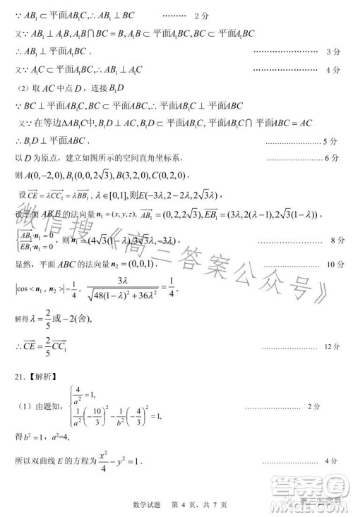 山东省实验中学2023届高三第三次诊断考试数学试卷答案 山东省实验中学2023届高三第三次诊断考试数学试卷答案