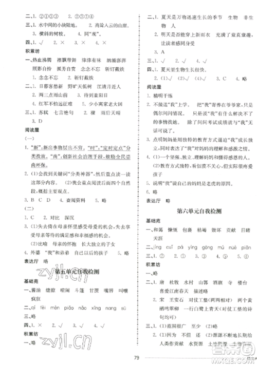 山东科学技术出版社2022同步练习册配套单元自测卷六年级语文上册人教版参考答案 山东科学技术出版社2022同步练习册配套单元自测卷六年级语文上册人教版参考答案