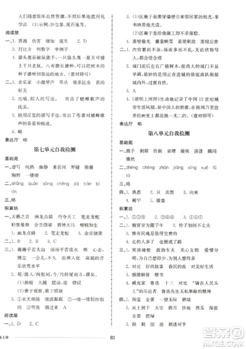 山东科学技术出版社2022同步练习册配套单元自测卷六年级语文上册人教版参考答案 山东科学技术出版社2022同步练习册配套单元自测卷六年级语文上册人教版参考答案