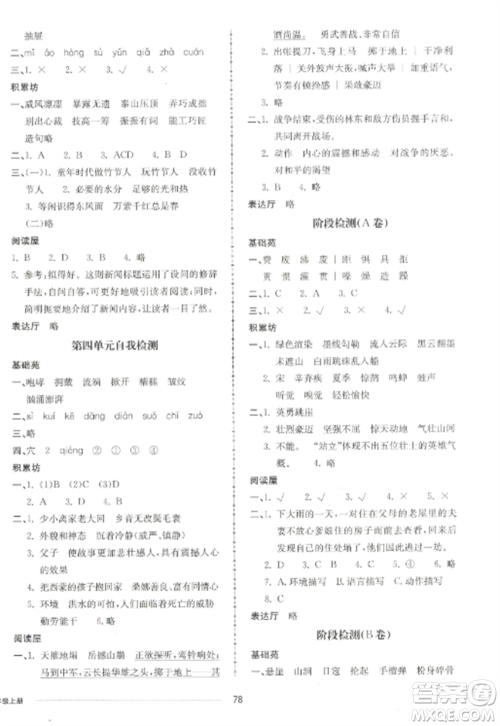 山东科学技术出版社2022同步练习册配套单元自测卷六年级语文上册人教版参考答案 山东科学技术出版社2022同步练习册配套单元自测卷六年级语文上册人教版参考答案