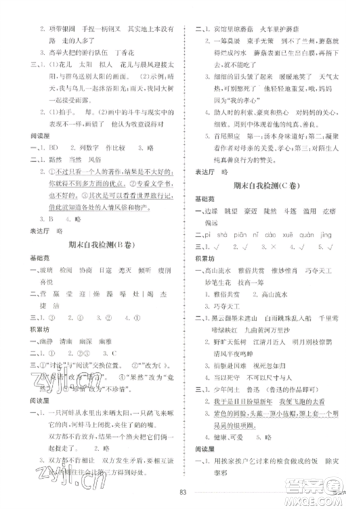 山东科学技术出版社2022同步练习册配套单元自测卷六年级语文上册人教版参考答案 山东科学技术出版社2022同步练习册配套单元自测卷六年级语文上册人教版参考答案