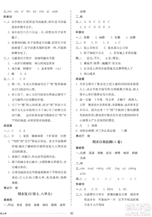 山东科学技术出版社2022同步练习册配套单元自测卷六年级语文上册人教版参考答案 山东科学技术出版社2022同步练习册配套单元自测卷六年级语文上册人教版参考答案