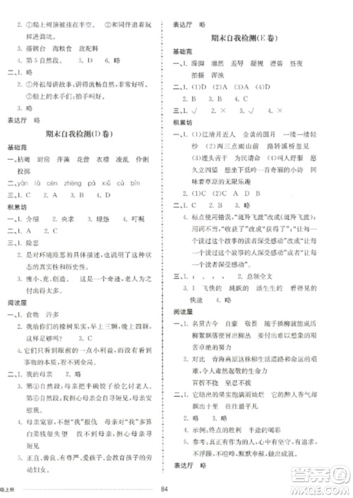 山东科学技术出版社2022同步练习册配套单元自测卷六年级语文上册人教版参考答案 山东科学技术出版社2022同步练习册配套单元自测卷六年级语文上册人教版参考答案