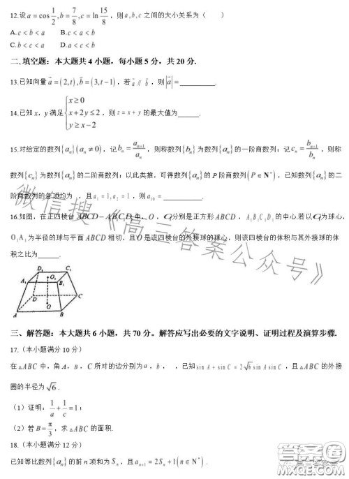 2023届宝鸡教育联盟高三教学质量监测4数学理科试卷答案 2023届宝鸡教育联盟高三教学质量监测4数学理科试卷答案