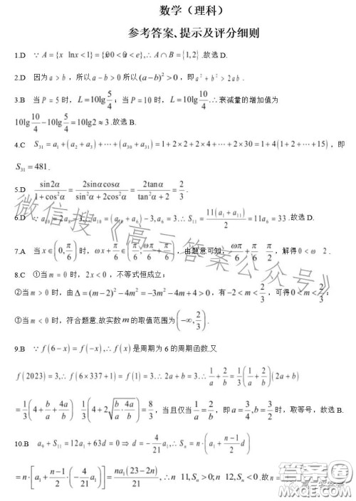 2023届宝鸡教育联盟高三教学质量监测4数学理科试卷答案 2023届宝鸡教育联盟高三教学质量监测4数学理科试卷答案
