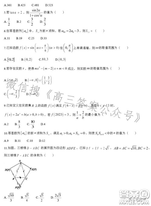 2023届宝鸡教育联盟高三教学质量监测4数学理科试卷答案 2023届宝鸡教育联盟高三教学质量监测4数学理科试卷答案
