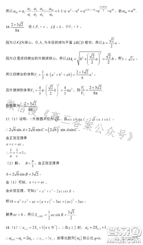 2023届宝鸡教育联盟高三教学质量监测4数学理科试卷答案 2023届宝鸡教育联盟高三教学质量监测4数学理科试卷答案