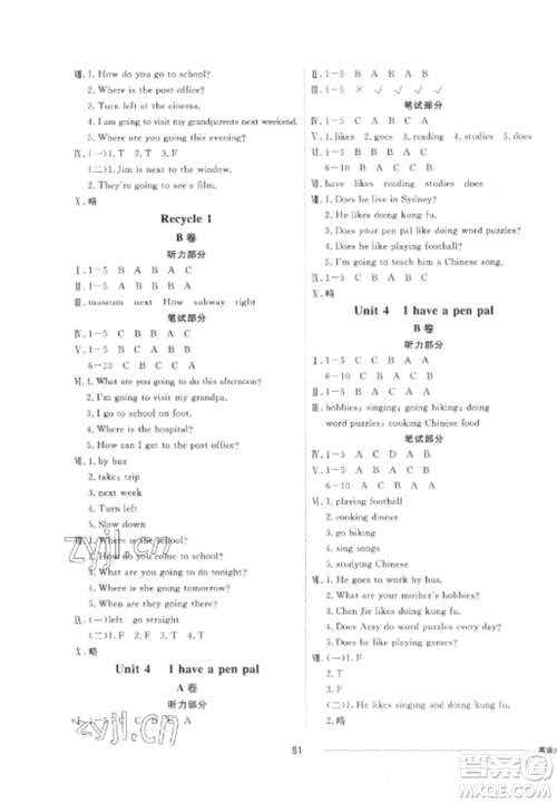 山东科学技术出版社2022同步练习册配套单元自测卷六年级英语上册人教版参考答案 山东科学技术出版社2022同步练习册配套单元自测卷六年级英语上册人教版参考答案