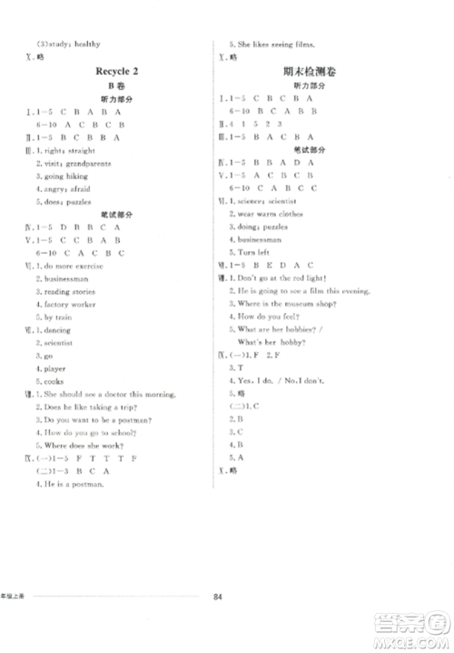 山东科学技术出版社2022同步练习册配套单元自测卷六年级英语上册人教版参考答案 山东科学技术出版社2022同步练习册配套单元自测卷六年级英语上册人教版参考答案