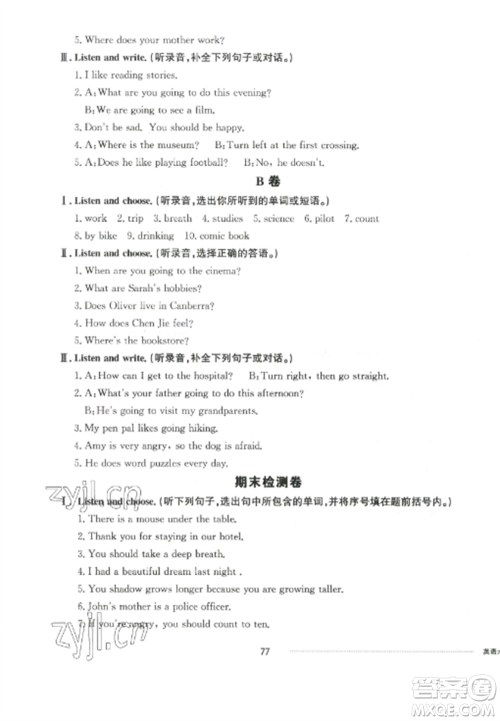 山东科学技术出版社2022同步练习册配套单元自测卷六年级英语上册人教版参考答案 山东科学技术出版社2022同步练习册配套单元自测卷六年级英语上册人教版参考答案