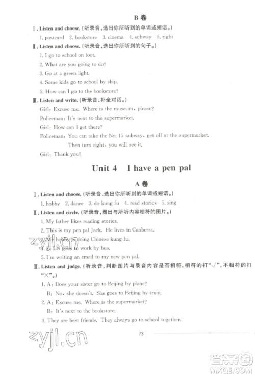 山东科学技术出版社2022同步练习册配套单元自测卷六年级英语上册人教版参考答案 山东科学技术出版社2022同步练习册配套单元自测卷六年级英语上册人教版参考答案