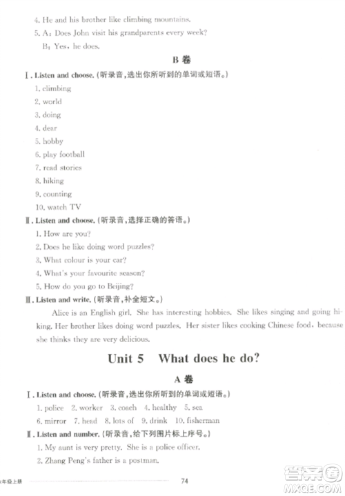 山东科学技术出版社2022同步练习册配套单元自测卷六年级英语上册人教版参考答案 山东科学技术出版社2022同步练习册配套单元自测卷六年级英语上册人教版参考答案