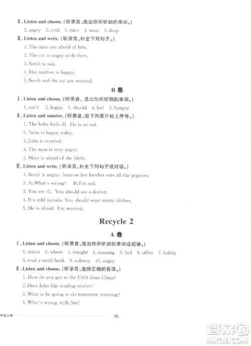 山东科学技术出版社2022同步练习册配套单元自测卷六年级英语上册人教版参考答案 山东科学技术出版社2022同步练习册配套单元自测卷六年级英语上册人教版参考答案