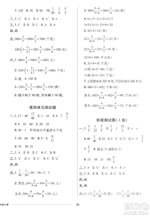 山东科学技术出版社2022同步练习册配套单元自测卷六年级数学上册人教版参考答案 山东科学技术出版社2022同步练习册配套单元自测卷六年级数学上册人教版参考答案