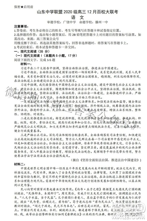 山东中学联盟2020级高三12月百校大联考语文试卷答案 山东中学联盟2020级高三12月百校大联考语文试卷答案