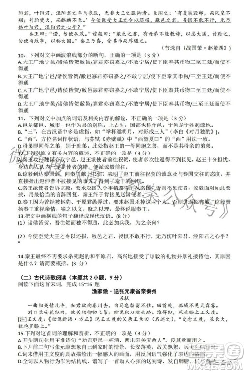 山东中学联盟2020级高三12月百校大联考语文试卷答案 山东中学联盟2020级高三12月百校大联考语文试卷答案