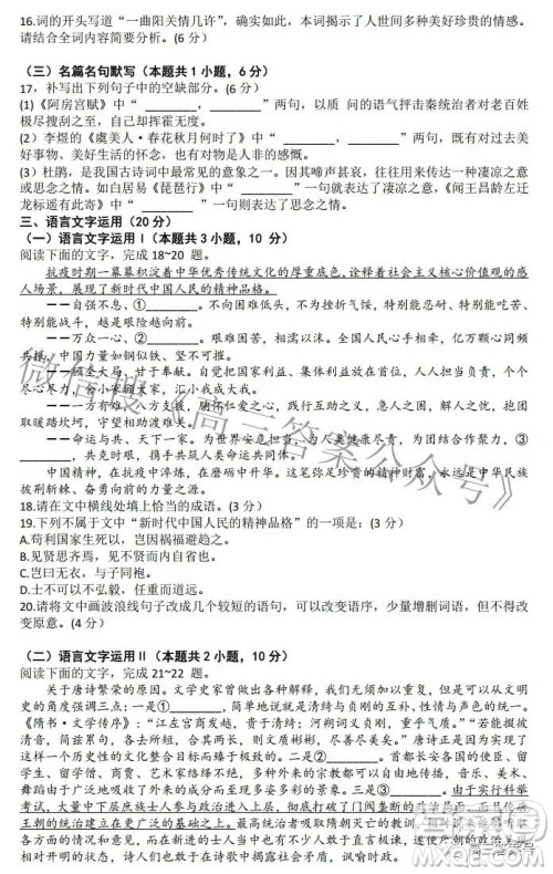 山东中学联盟2020级高三12月百校大联考语文试卷答案 山东中学联盟2020级高三12月百校大联考语文试卷答案