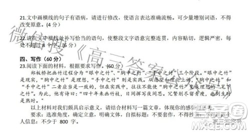 山东中学联盟2020级高三12月百校大联考语文试卷答案 山东中学联盟2020级高三12月百校大联考语文试卷答案
