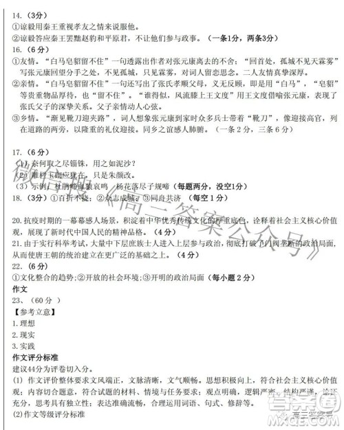 山东中学联盟2020级高三12月百校大联考语文试卷答案 山东中学联盟2020级高三12月百校大联考语文试卷答案