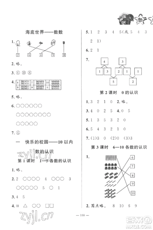 山东文艺出版社2022小学课堂同步训练一年级数学上册青岛版五四制参考答案 山东文艺出版社2022小学课堂同步训练一年级数学上册青岛版五四制参考答案