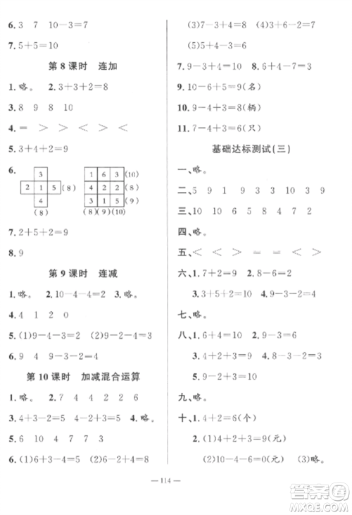 山东文艺出版社2022小学课堂同步训练一年级数学上册青岛版五四制参考答案 山东文艺出版社2022小学课堂同步训练一年级数学上册青岛版五四制参考答案