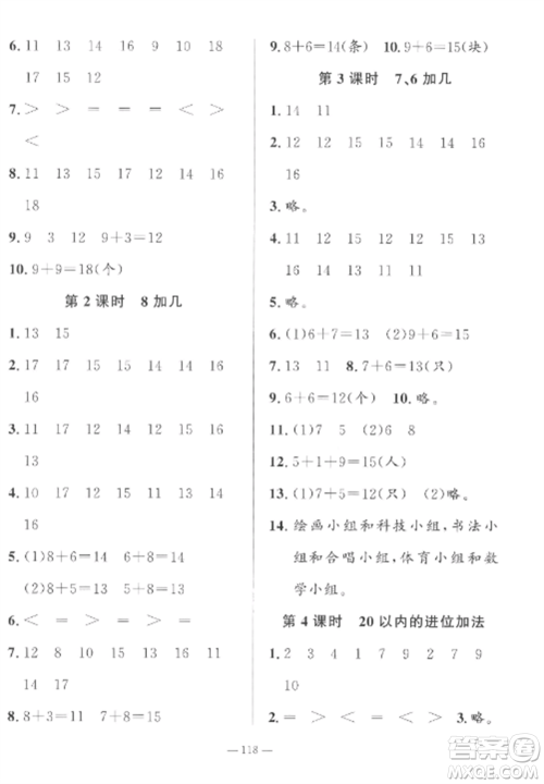 山东文艺出版社2022小学课堂同步训练一年级数学上册青岛版五四制参考答案 山东文艺出版社2022小学课堂同步训练一年级数学上册青岛版五四制参考答案