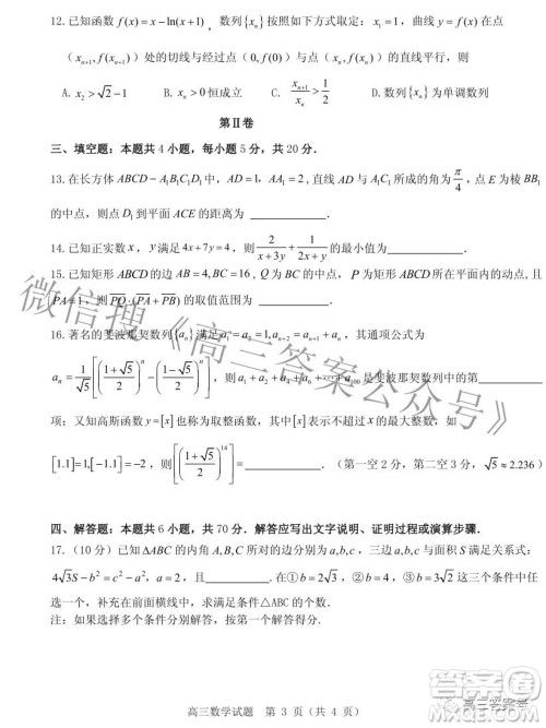 山东中学联盟2020级高三12月百校大联考数学试卷答案 山东中学联盟2020级高三12月百校大联考数学试卷答案