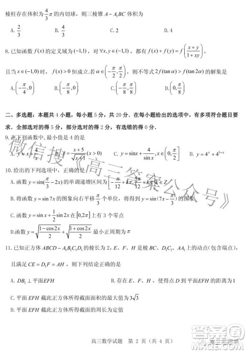 山东中学联盟2020级高三12月百校大联考数学试卷答案 山东中学联盟2020级高三12月百校大联考数学试卷答案