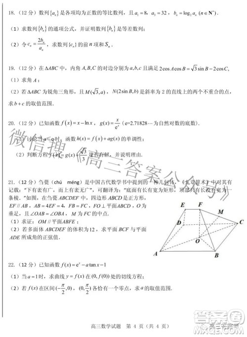 山东中学联盟2020级高三12月百校大联考数学试卷答案 山东中学联盟2020级高三12月百校大联考数学试卷答案