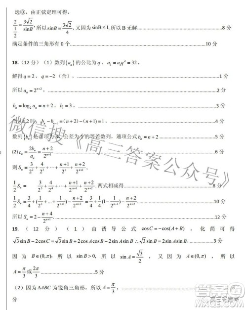 山东中学联盟2020级高三12月百校大联考数学试卷答案 山东中学联盟2020级高三12月百校大联考数学试卷答案