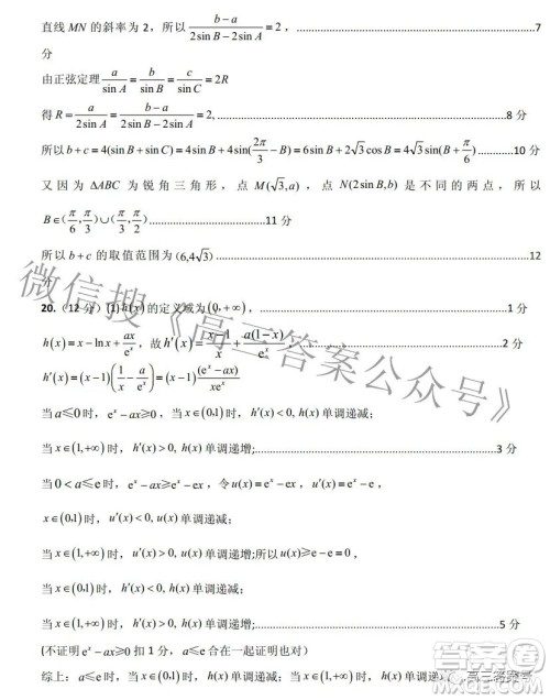 山东中学联盟2020级高三12月百校大联考数学试卷答案 山东中学联盟2020级高三12月百校大联考数学试卷答案