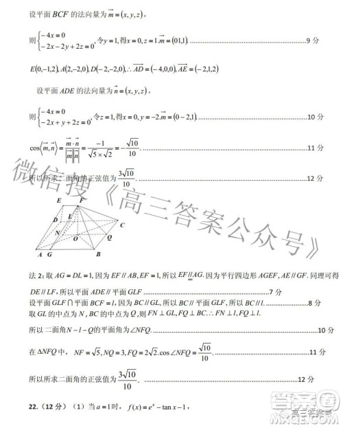 山东中学联盟2020级高三12月百校大联考数学试卷答案 山东中学联盟2020级高三12月百校大联考数学试卷答案