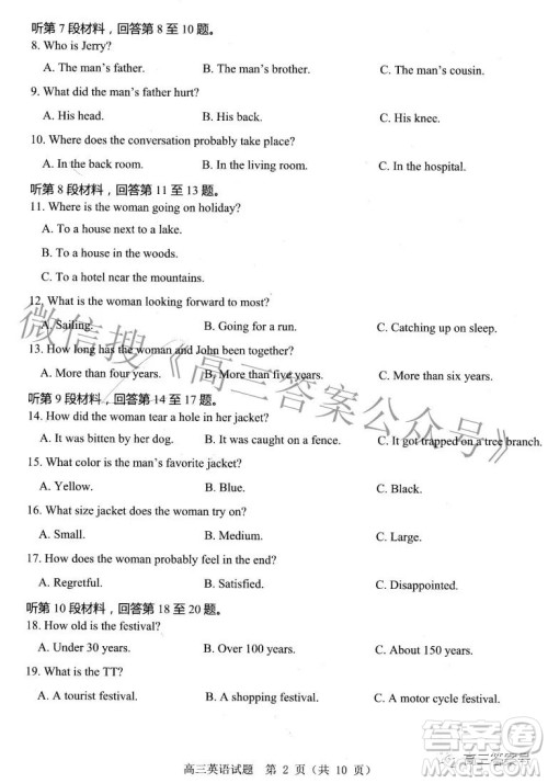 山东中学联盟2020级高三12月百校大联考英语试卷答案 山东中学联盟2020级高三12月百校大联考英语试卷答案