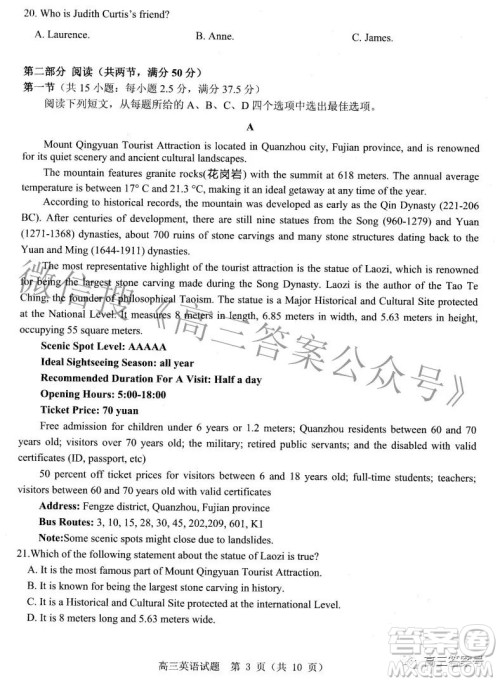 山东中学联盟2020级高三12月百校大联考英语试卷答案 山东中学联盟2020级高三12月百校大联考英语试卷答案