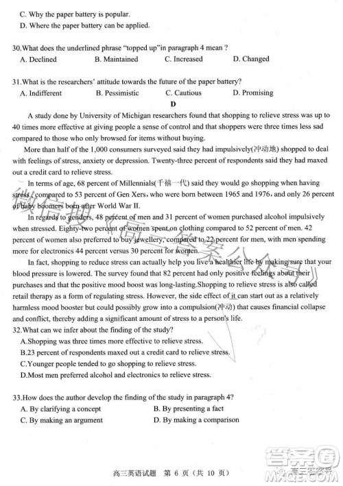 山东中学联盟2020级高三12月百校大联考英语试卷答案 山东中学联盟2020级高三12月百校大联考英语试卷答案