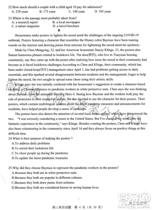 山东中学联盟2020级高三12月百校大联考英语试卷答案 山东中学联盟2020级高三12月百校大联考英语试卷答案