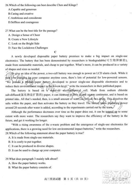 山东中学联盟2020级高三12月百校大联考英语试卷答案 山东中学联盟2020级高三12月百校大联考英语试卷答案