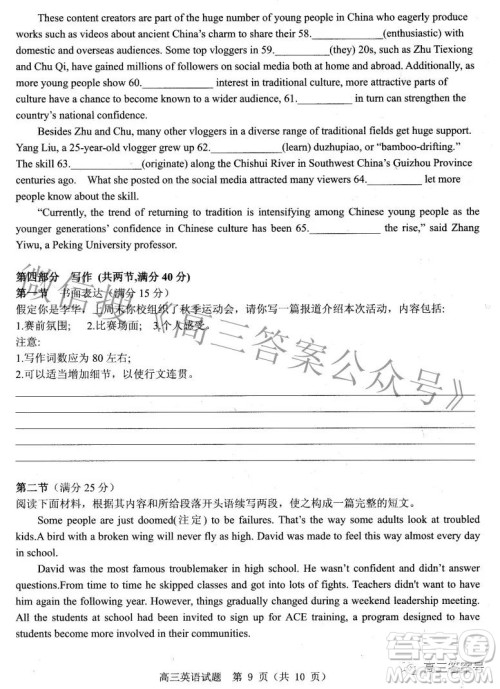 山东中学联盟2020级高三12月百校大联考英语试卷答案 山东中学联盟2020级高三12月百校大联考英语试卷答案