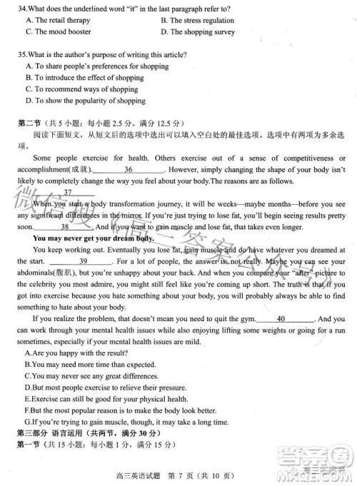 山东中学联盟2020级高三12月百校大联考英语试卷答案 山东中学联盟2020级高三12月百校大联考英语试卷答案