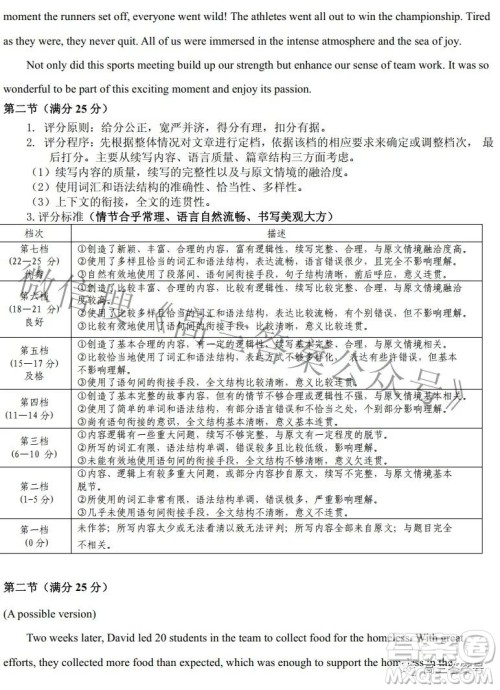 山东中学联盟2020级高三12月百校大联考英语试卷答案 山东中学联盟2020级高三12月百校大联考英语试卷答案
