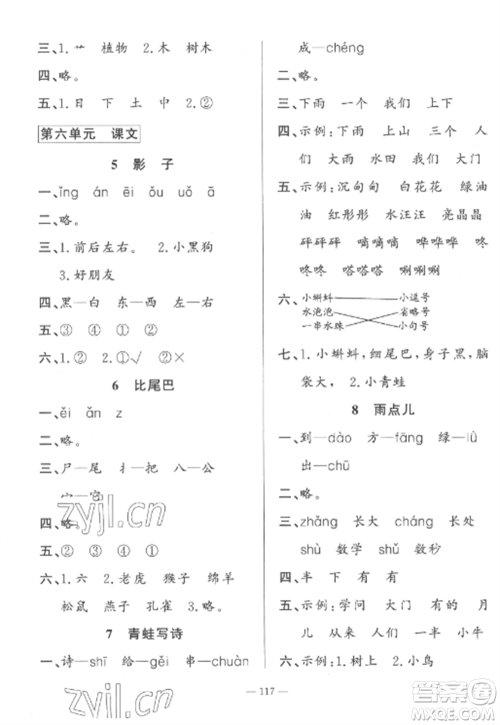 山东文艺出版社2022小学课堂同步训练一年级语文上册人教版五四制参考答案