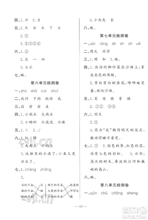 山东文艺出版社2022小学课堂同步训练一年级语文上册人教版五四制参考答案