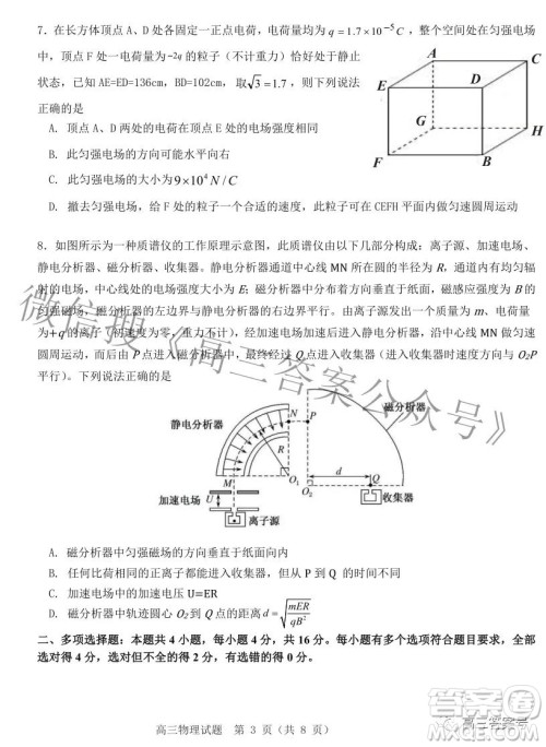 山东中学联盟2020级高三12月百校大联考物理试卷答案 山东中学联盟2020级高三12月百校大联考物理试卷答案