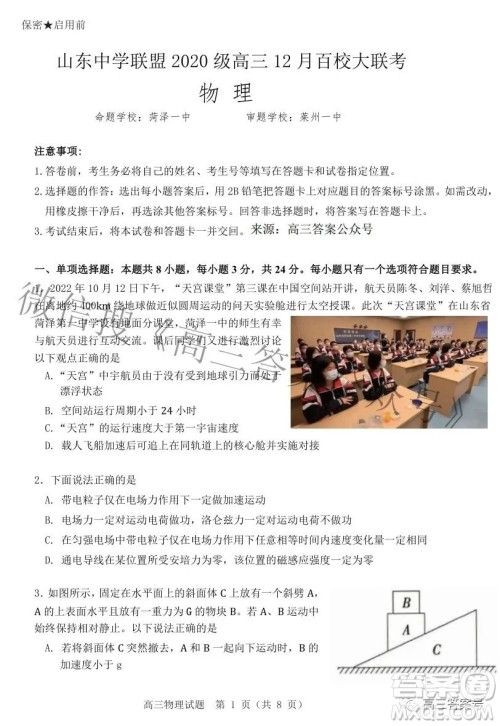 山东中学联盟2020级高三12月百校大联考物理试卷答案 山东中学联盟2020级高三12月百校大联考物理试卷答案
